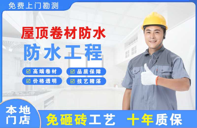板桥屋顶卷材防水